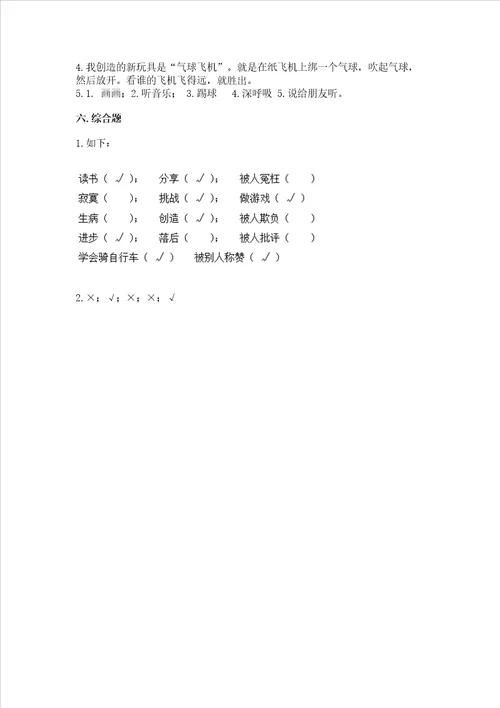 部编版二年级下册道德与法治期中测试卷精品历年真题