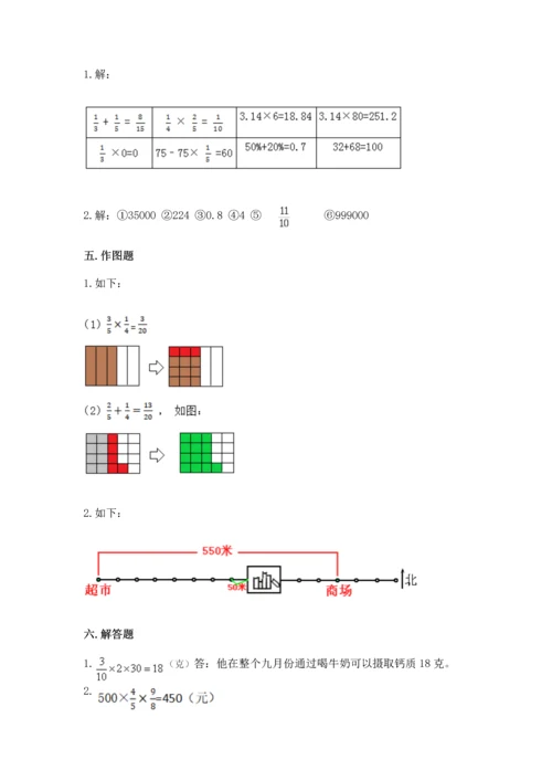 人教版六年级上册数学期中测试卷（黄金题型）.docx