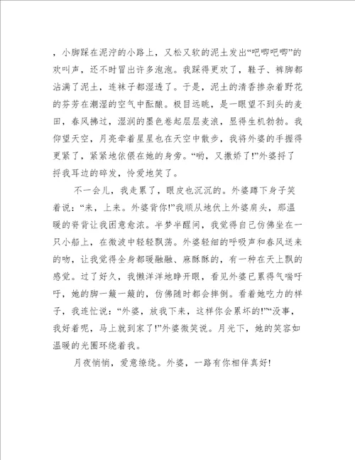 六年级上册第一次作文