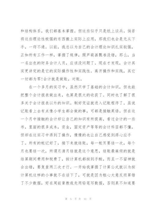 有关会计毕业实习报告汇编七篇.docx