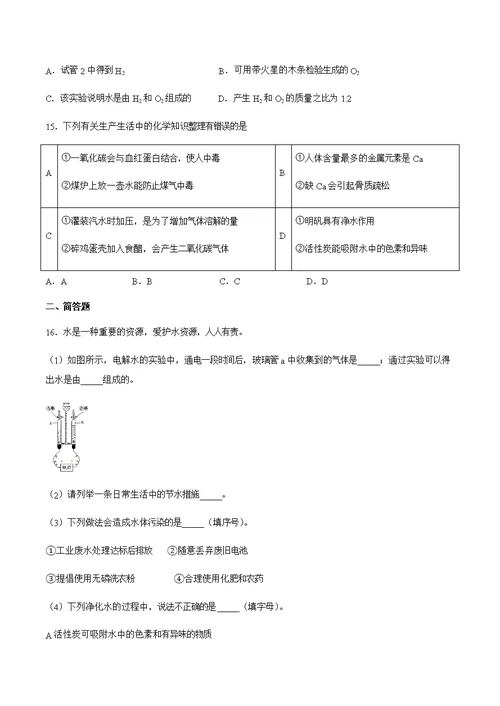 中考化学一轮复习水专题测试卷