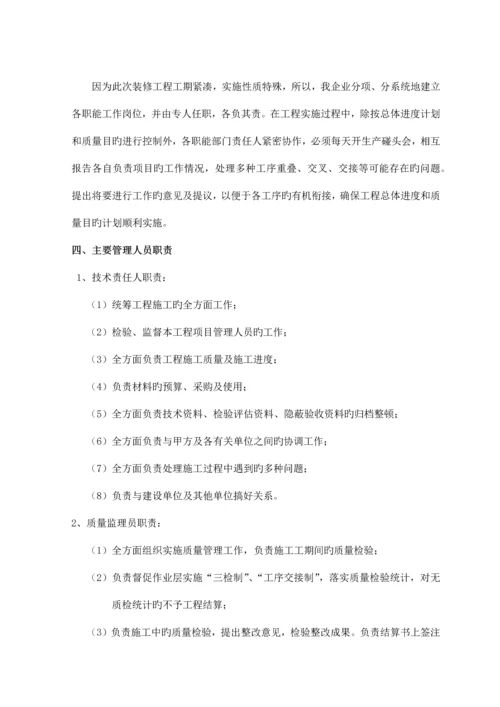 办公楼维修及食堂改造工程方案三.docx