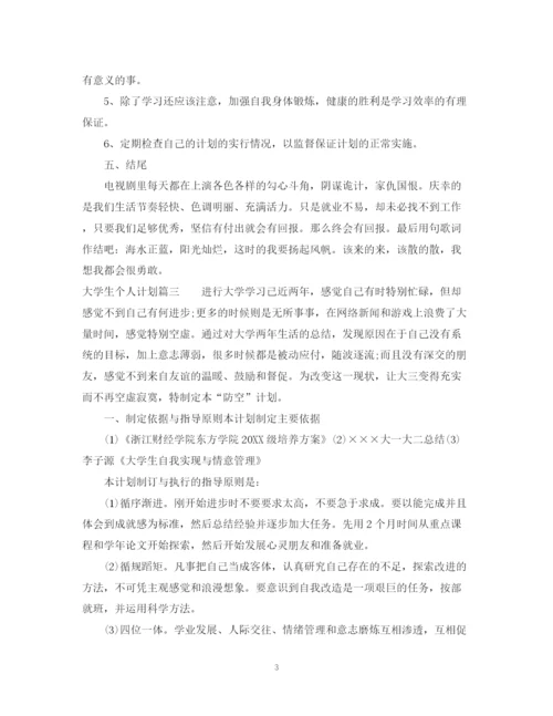 精编之大学生个人计划书格式范文.docx