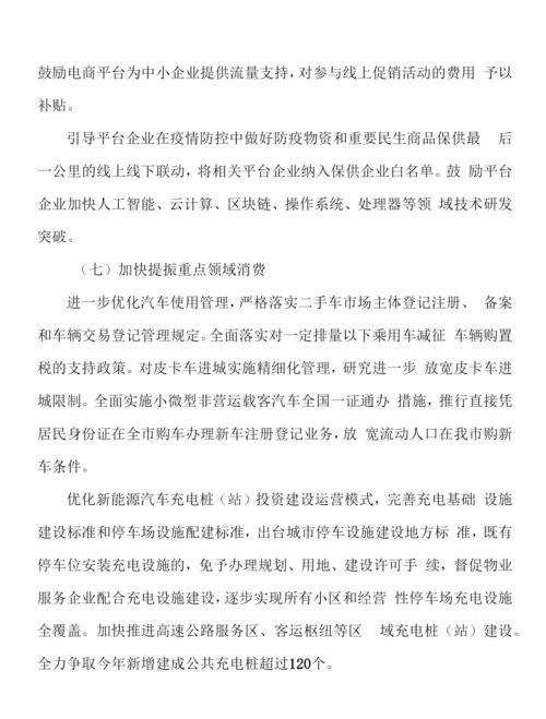 加强扎实稳住经济指导协调行动计划.docx