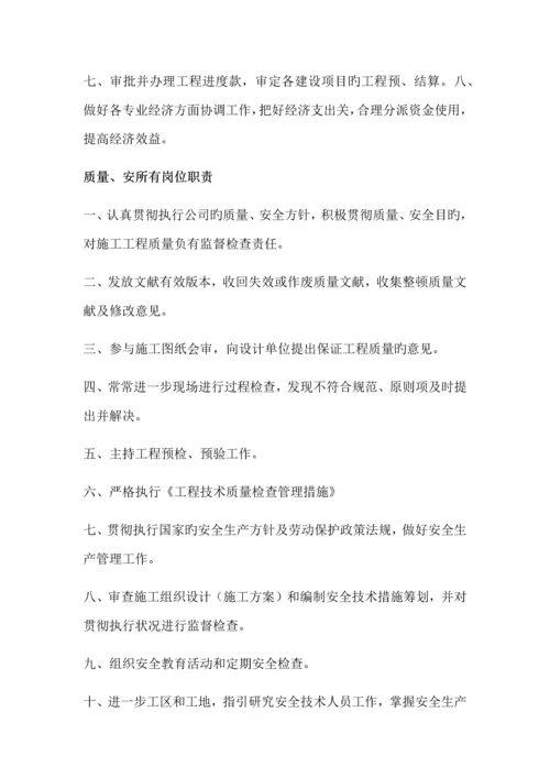 公司关键工程部岗位基本职责.docx