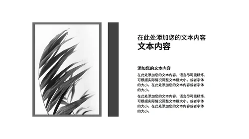 黑色商务风极简工作总结汇报PPT模板
