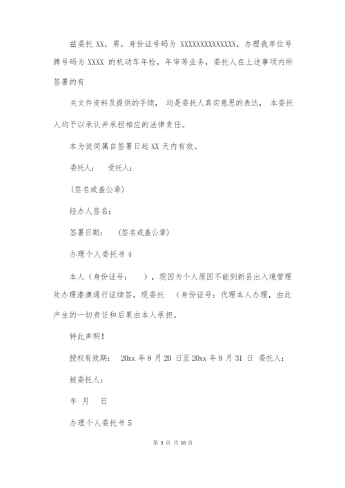 办理个人委托书.docx