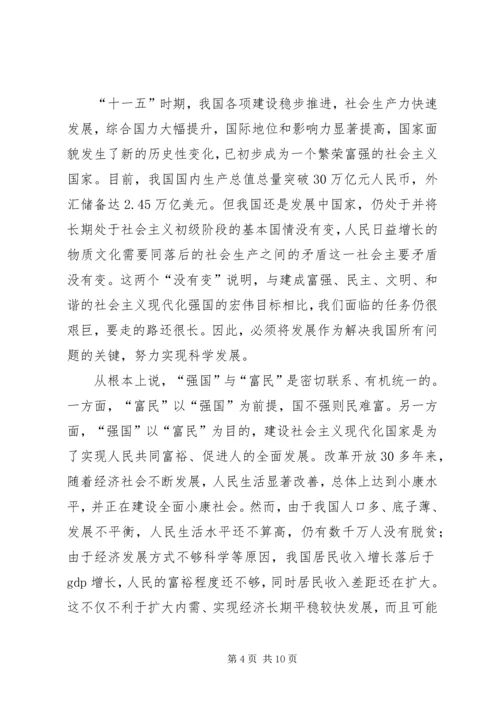 十七大五中全会精神要点[推荐] (3).docx