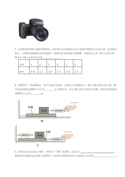 小卷练透北京市第十五中学物理八年级下册期末考试专题攻克试题（含答案及解析）.docx