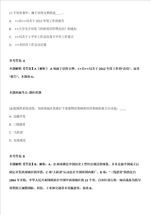 2021年11月吉林长春金泉公路工程咨询监理有限责任公司公开招聘4名工作人员模拟题含答案附详解第33期