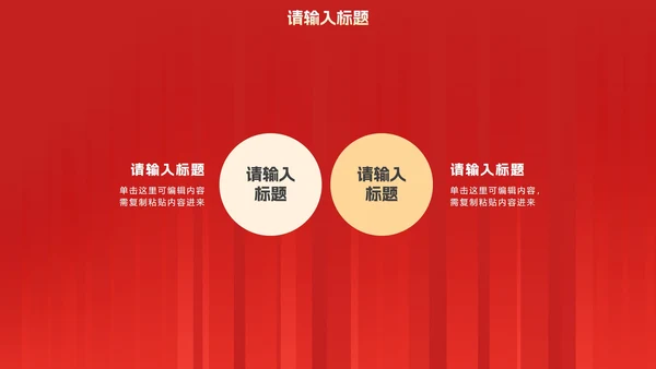 红色党政宣传主题教育PPT模板