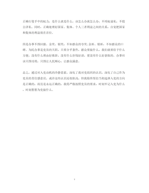 精编为什么入党心得体会精选范文3篇.docx