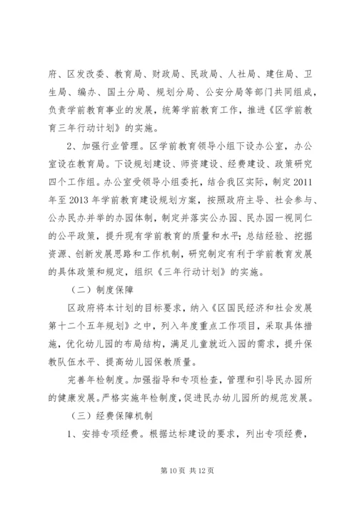 教育局XX年工作计划（八） (2).docx