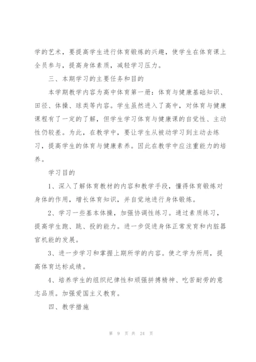 新学期体育教师工作计划10篇.docx