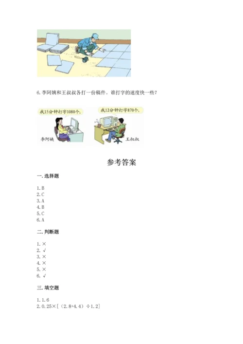 人教版数学五年级上册期末测试卷精品（满分必刷）.docx