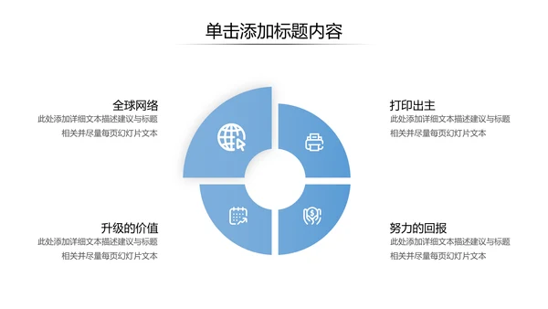 简洁风创意企业宣传公司简介商务PPT模板