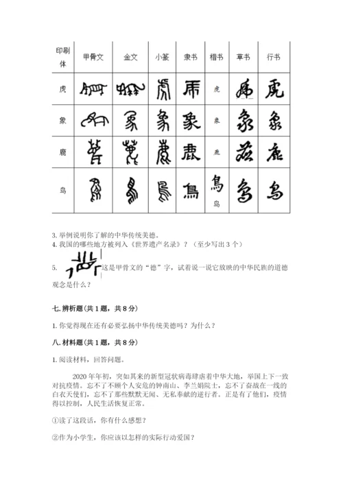 五年级上册道德与法治第四单元骄人祖先 灿烂文化测试卷【轻巧夺冠】.docx