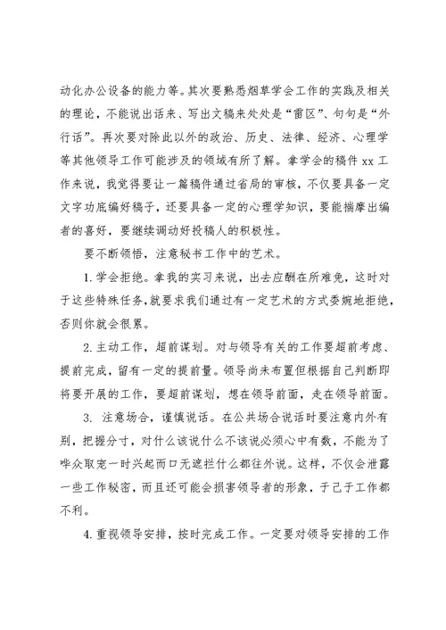 文秘实习工作总结