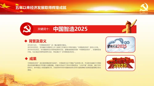 蓝色喜迎十九大砥砺奋进的五年PPT党委