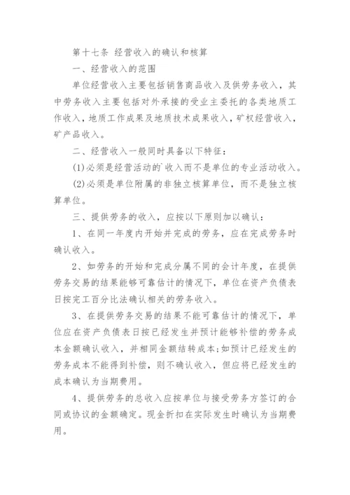 最新企业收入管理制度.docx