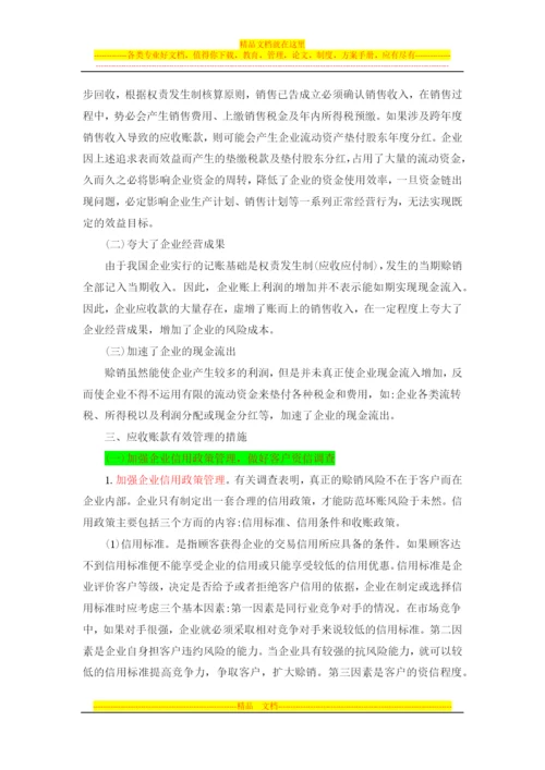 浅谈如何加强企业应收账款管理xin.docx