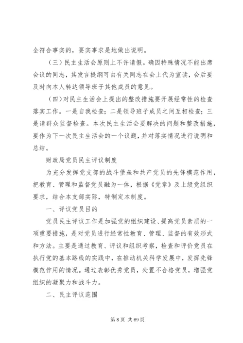 基层党组织建设制度.docx
