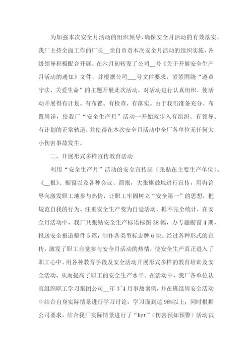 2022公司员工月工作总结5篇.docx