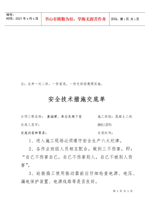 塔吊司机安全技术交底.docx