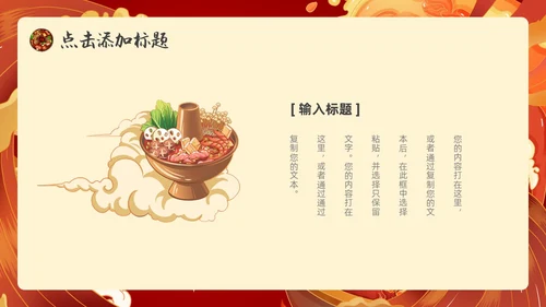 红色国潮风火锅通用PPT模板