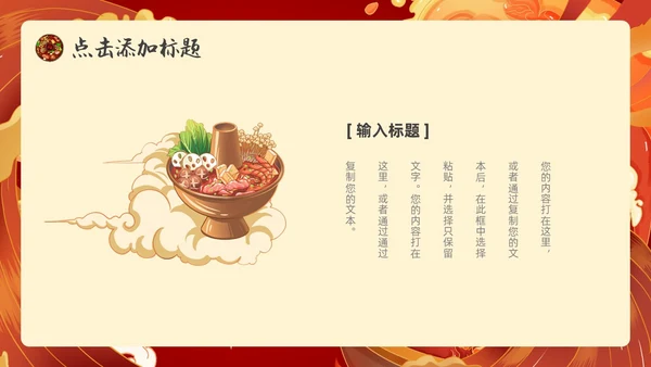 红色国潮风火锅通用PPT模板
