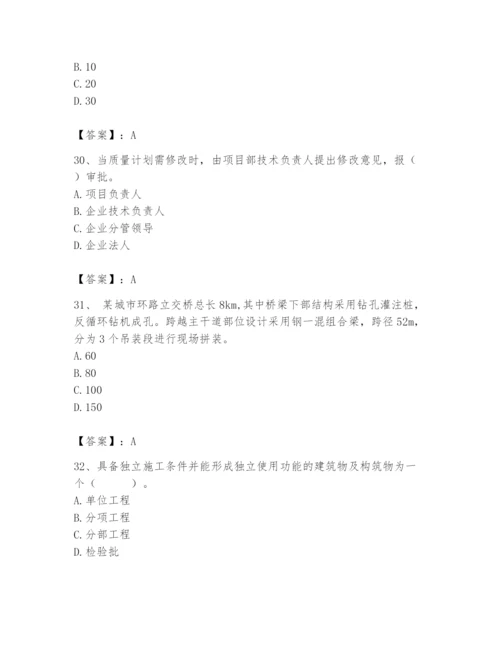 2024年质量员之市政质量专业管理实务题库及参考答案（巩固）.docx