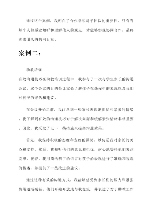 体验助教培训心得体会