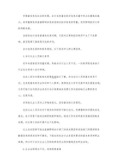 会计信息质量的提高.docx