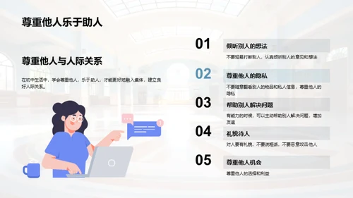 初中生活之启航