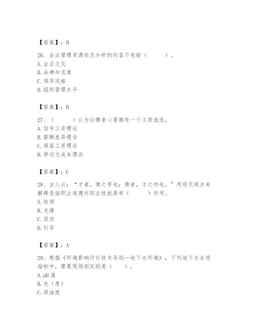 国家电网招聘之人力资源类题库【满分必刷】.docx