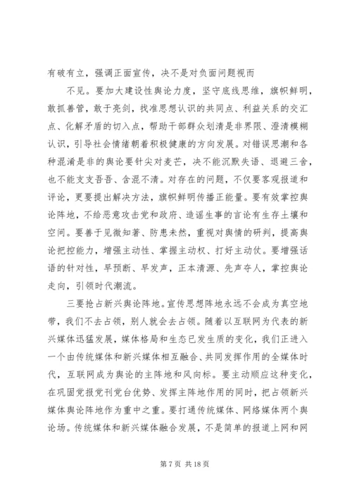 全市宣传思想工作会议上的致辞摘要.docx