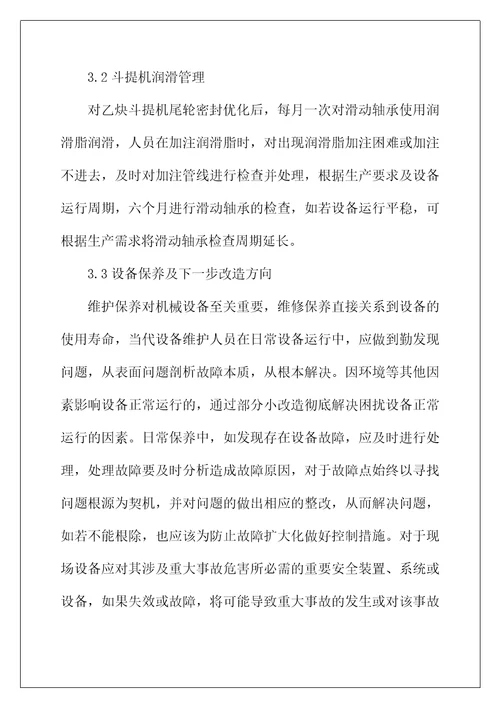 化工机械设备乙炔斗提机故障分析