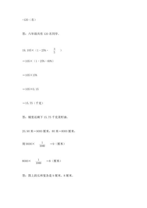 六年级小升初数学应用题50道附完整答案【名师系列】.docx