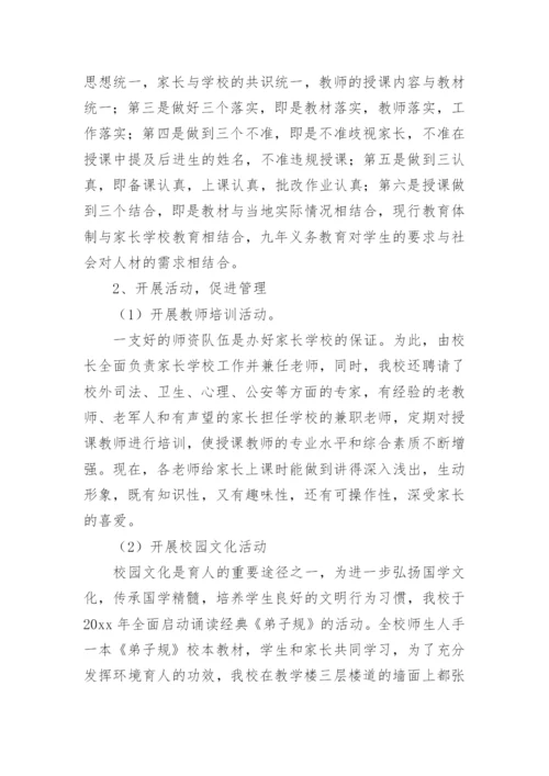 小学家长学校工作汇报材料.docx