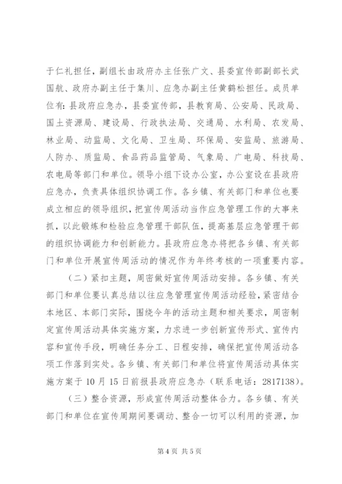 县应急管理宣传周活动方案.docx