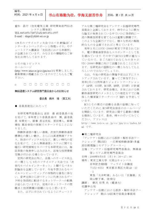 电子情报通信学会论文志.docx