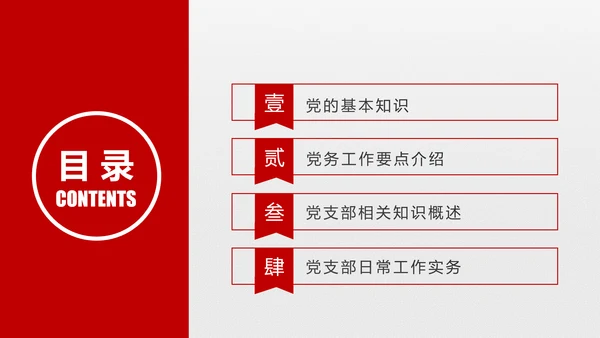 微党课党员干部党委知识培训PPT模板