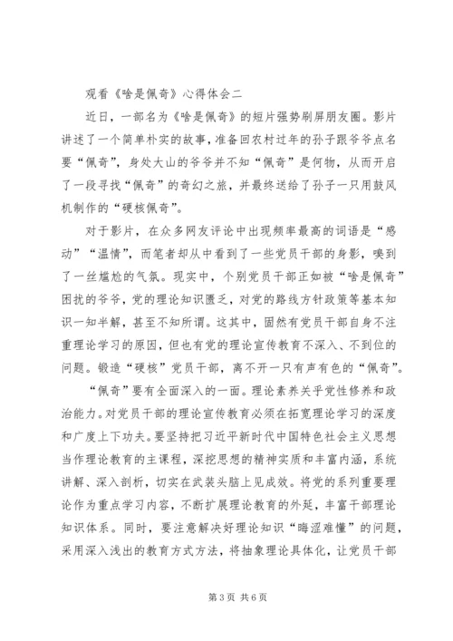 观看《啥是佩奇》心得体会10篇(一).docx