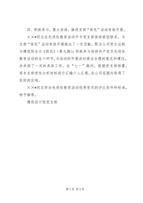 推荐某同志优秀党员的申报材料.docx