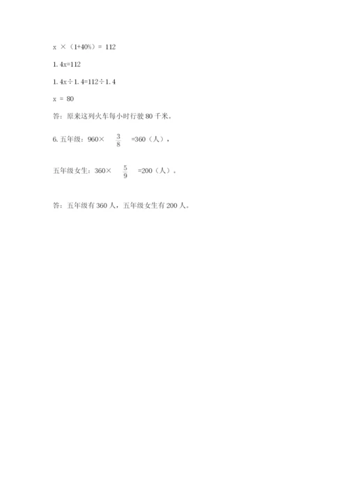 小学六年级数学上册期末考试卷附答案（典型题）.docx