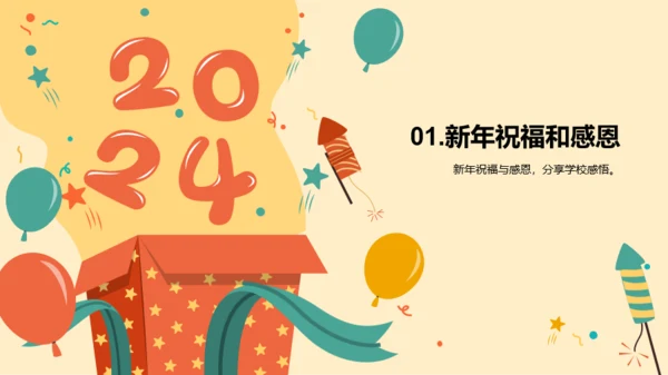 黄色插画小学新年联欢会PPT模板