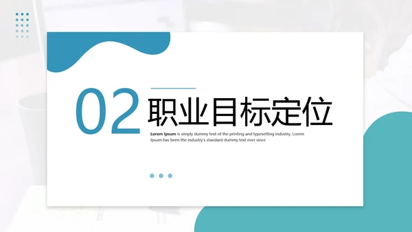 商务风大学生职业生涯规划PPT