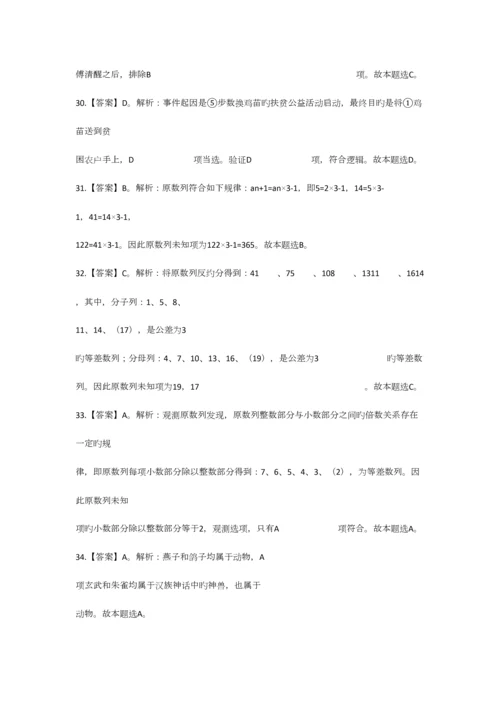2023年12月下半年江苏省事业单位考试真题答案.docx