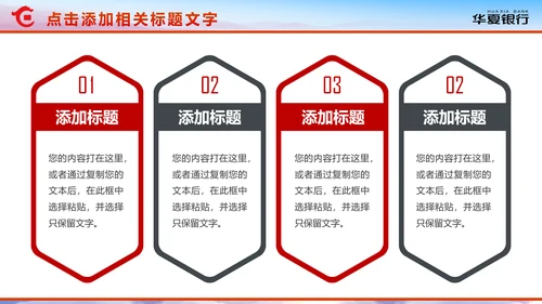精美大气华夏银行金融理财年终总结PPT