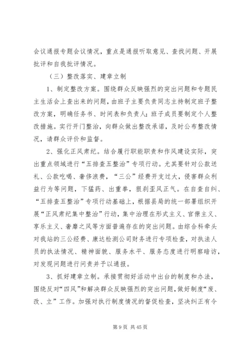 质监站党的群众路线工作方案5篇.docx